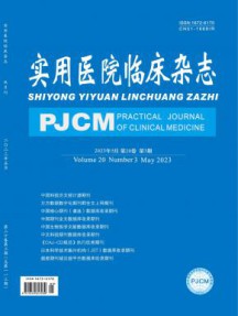 实用医院临床杂志